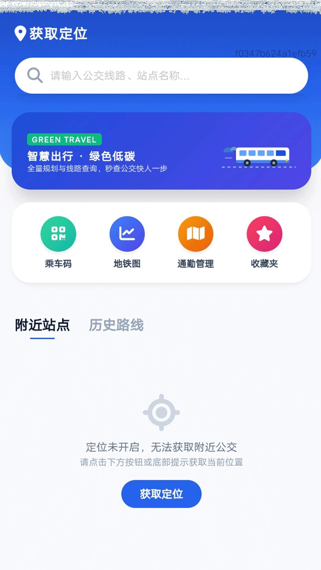 智能公交路线查手机版