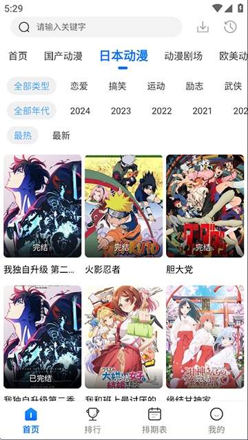 漫漫国动漫自定义版