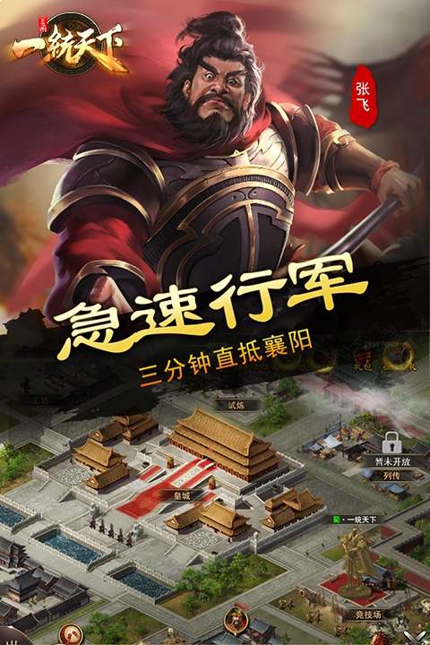 三国一统天下去更新版