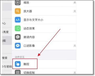iPhone辅助触控单点动作怎么设置
