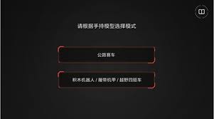 积木机器人app麦克风如何开启