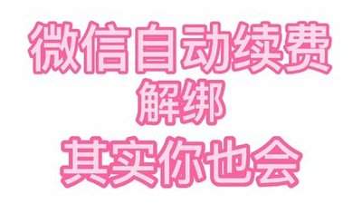 爱作业怎么取消自动续费