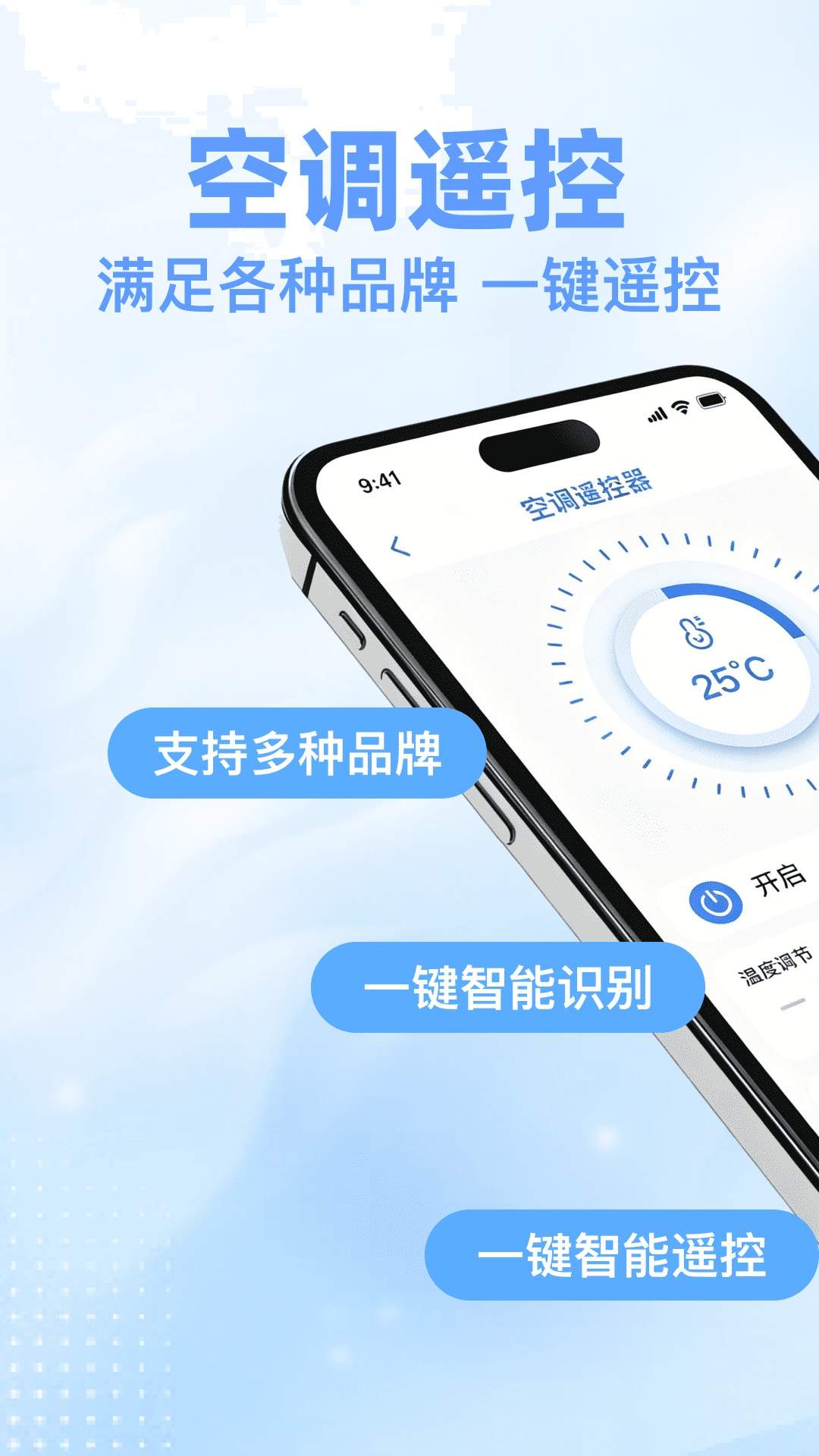 空调万能免费通用遥控会员免登录