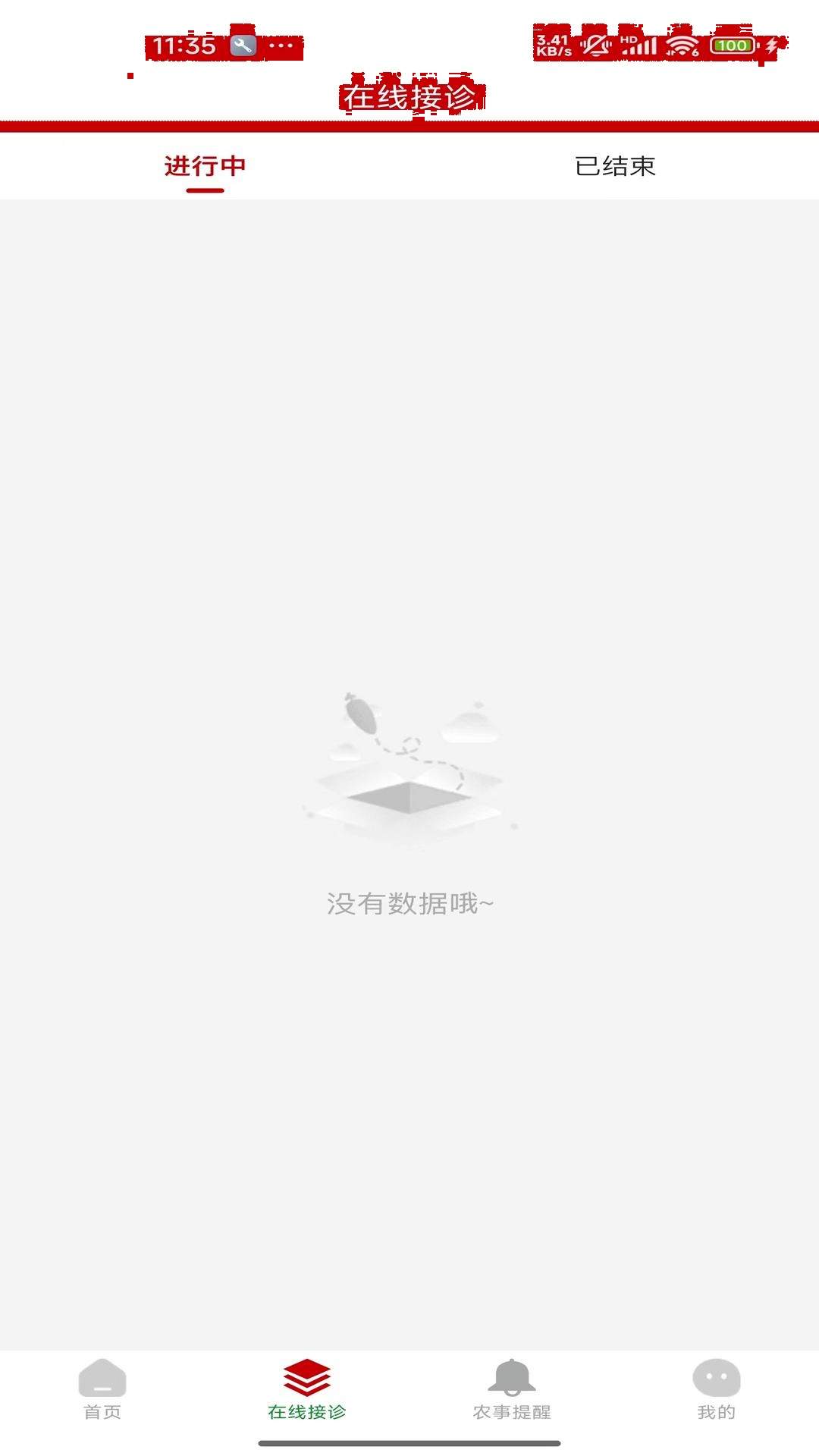 丰信专家版纯净版