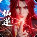 仙逆：战天