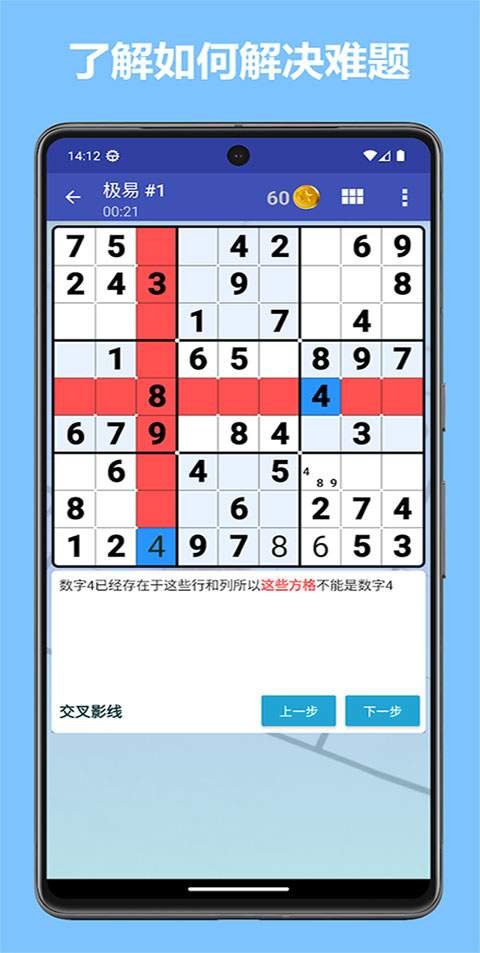 数独世界绿色版