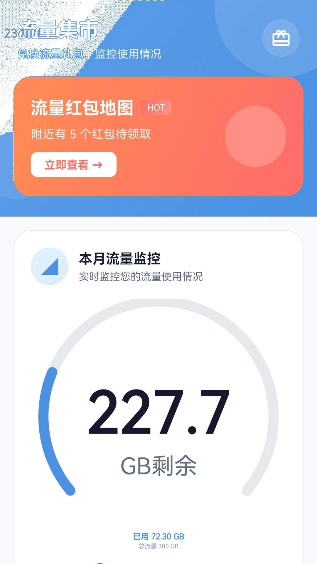 全能免费流量官方正版