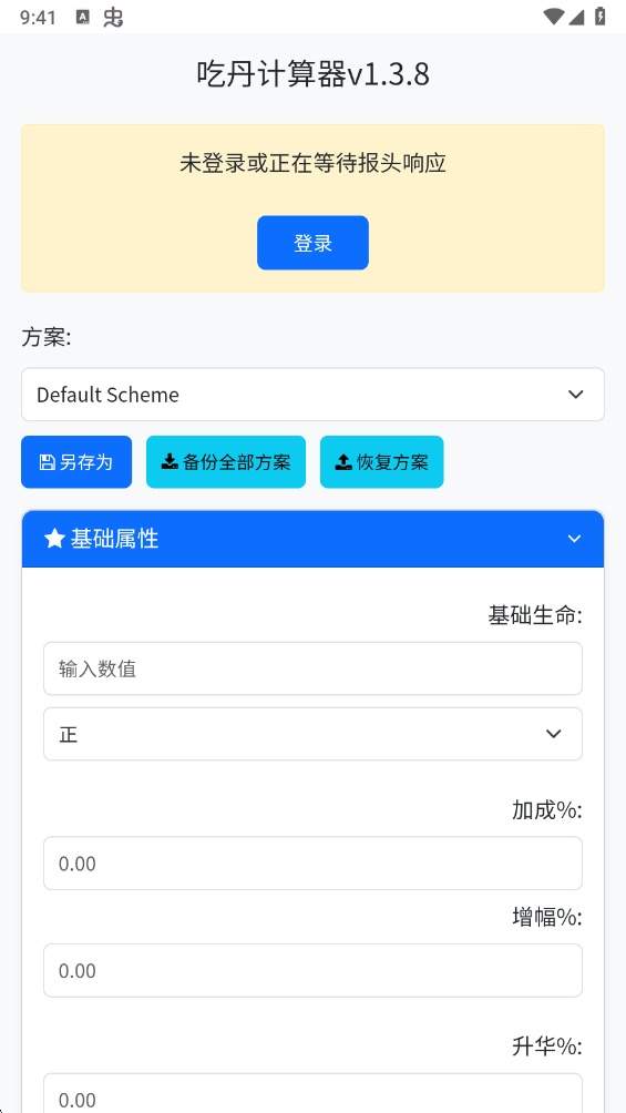 吃丹计算器老版本