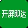 开屏即达(自动跳过APP启动广告)