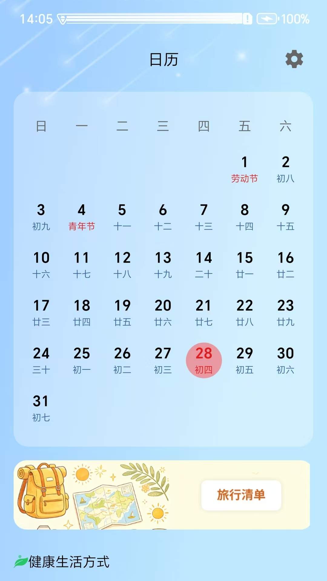 天气小站官方版