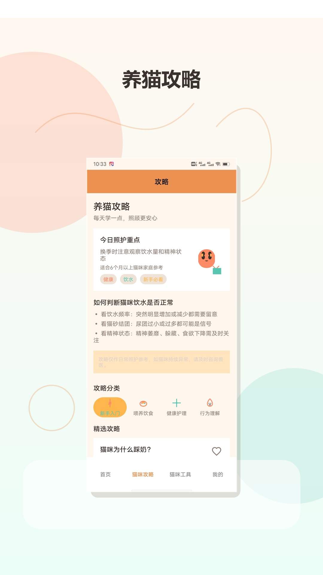 我和猫猫·2026最新版