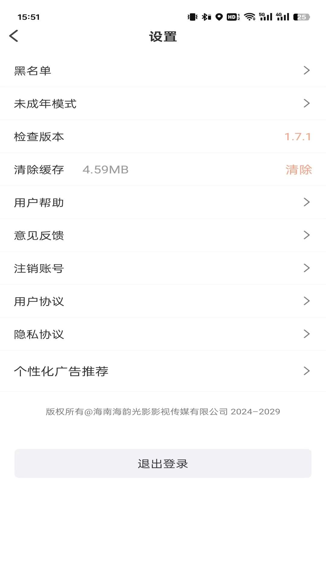 花间语正式版