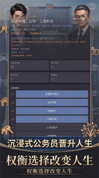 重生之我是公务员的一生精简版
