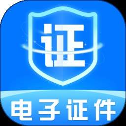 网络电子证件老版本