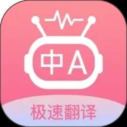 语言翻译王老版本