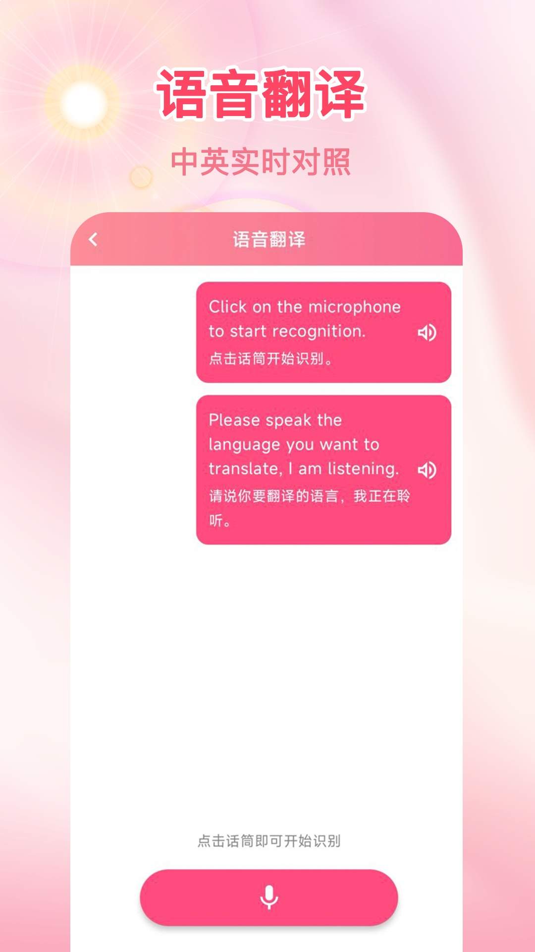 语言翻译王老版本