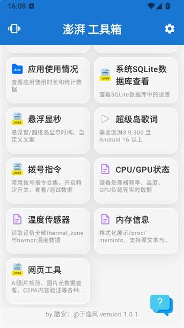 逸风工具箱全新版本