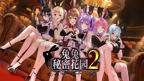 兔兔秘密花园2离线版