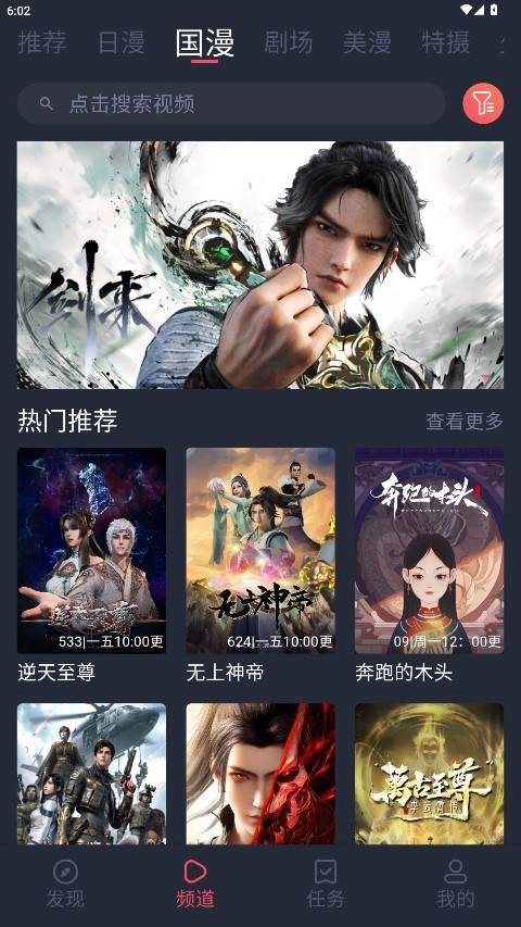 动漫共和国正式版