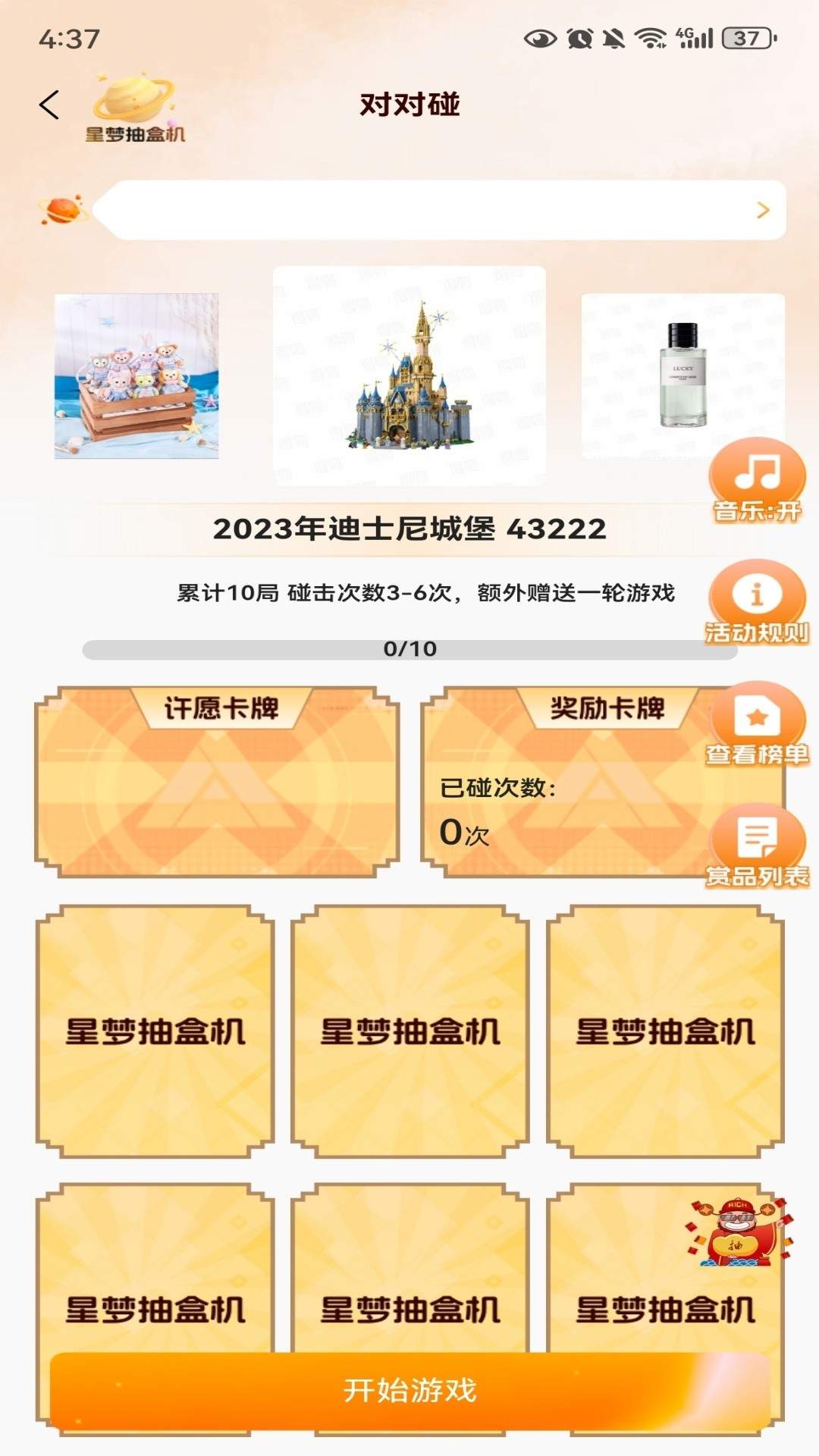星梦抽盒机安卓版