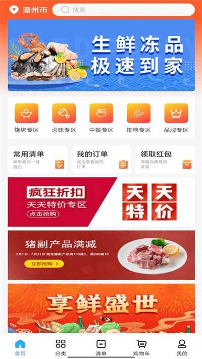 冻品会官方正版