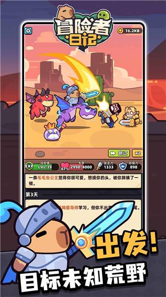 冒险者日记离线版