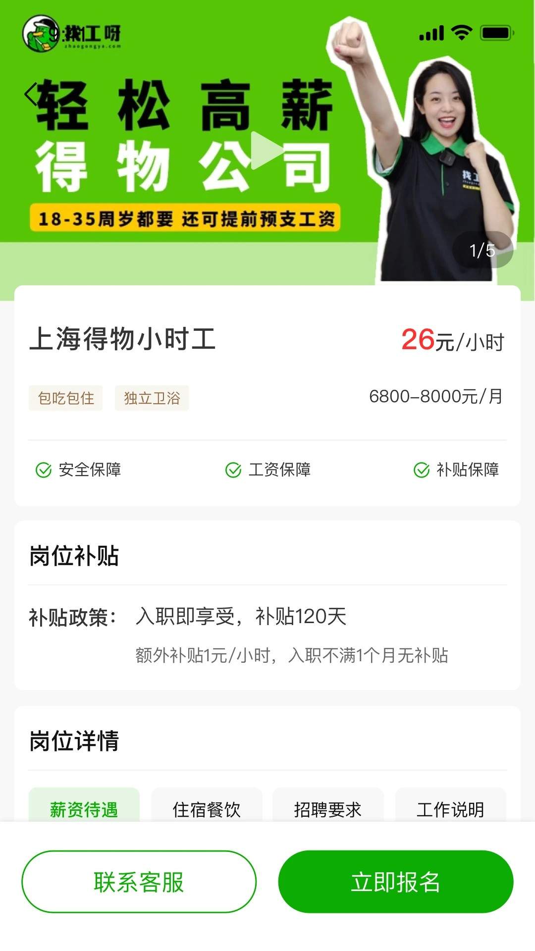找工呀纯净版