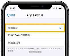 iPhone怎么关闭自动下载app更新