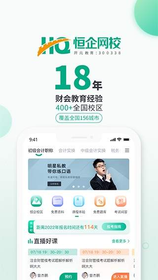 恒企网校ios2026最新版