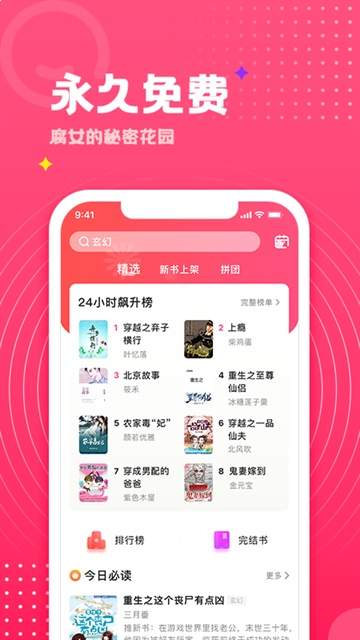 腐竹免费小说官网版