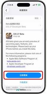 iPhone手机怎么升级iOS27测试版