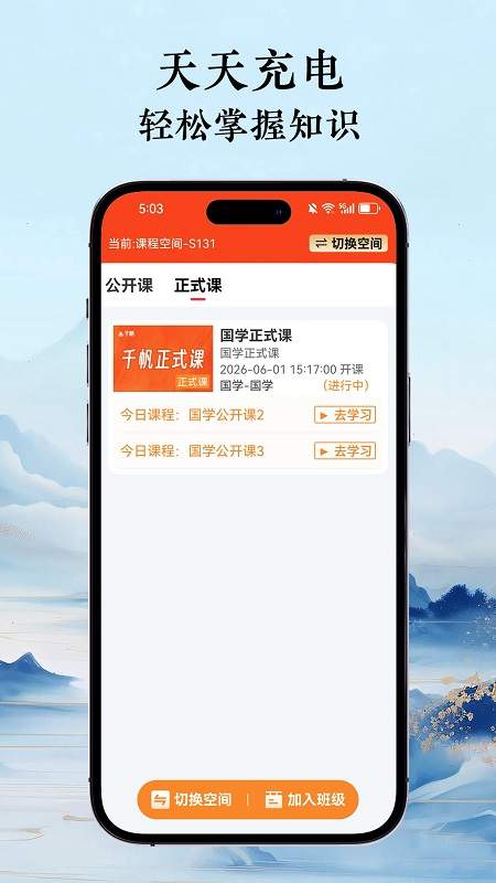 千帆云学堂手机版