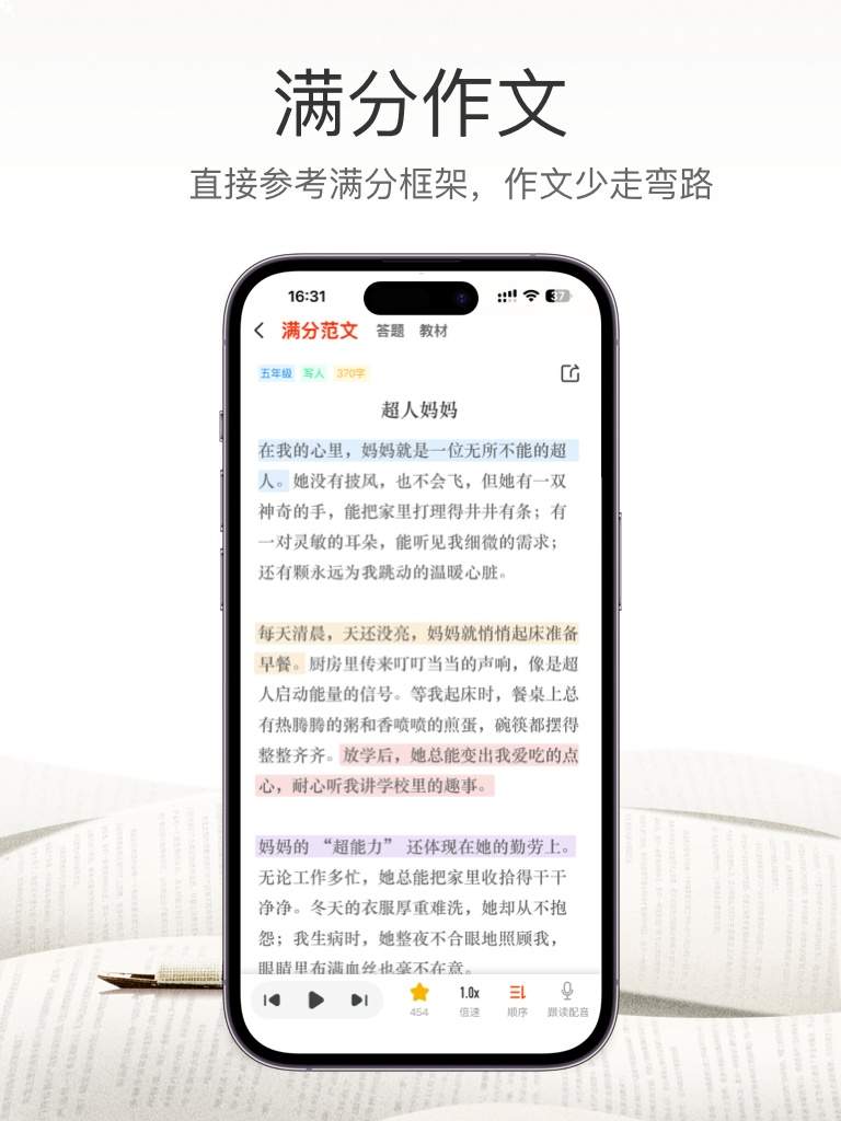满分金句作文免费正版
