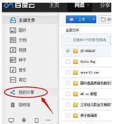 百度网盘如何使用图片预览