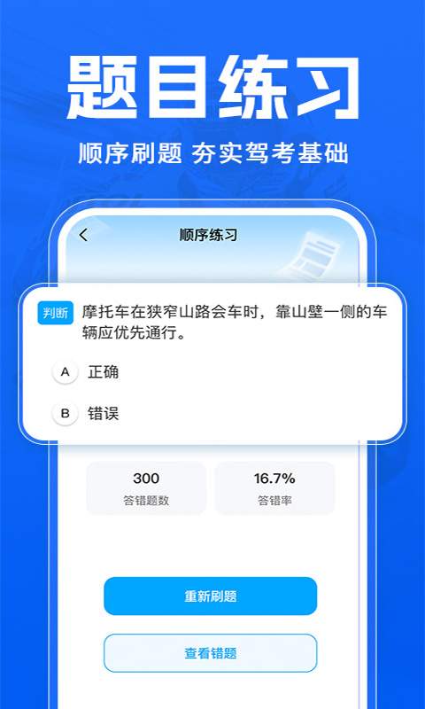 摩托车考试一点通免费正版