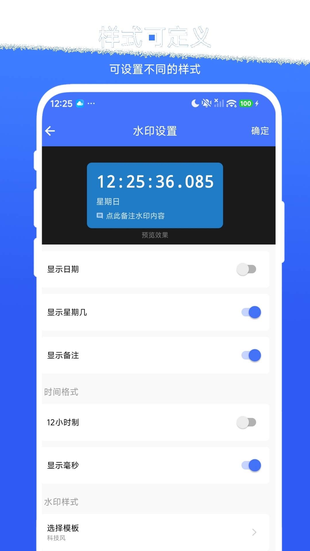 秒表相机正式版