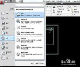 autoCAD2010如何打印图纸