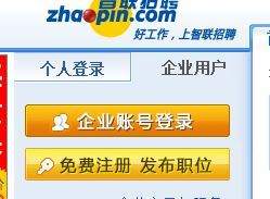 智联招聘如何查看面试邀请