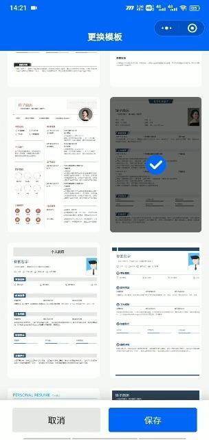 超级简历app怎么导入自己的简历