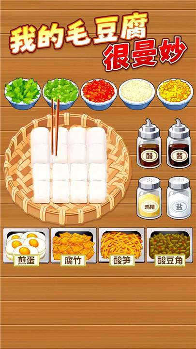 霉豆腐摆摊测试版