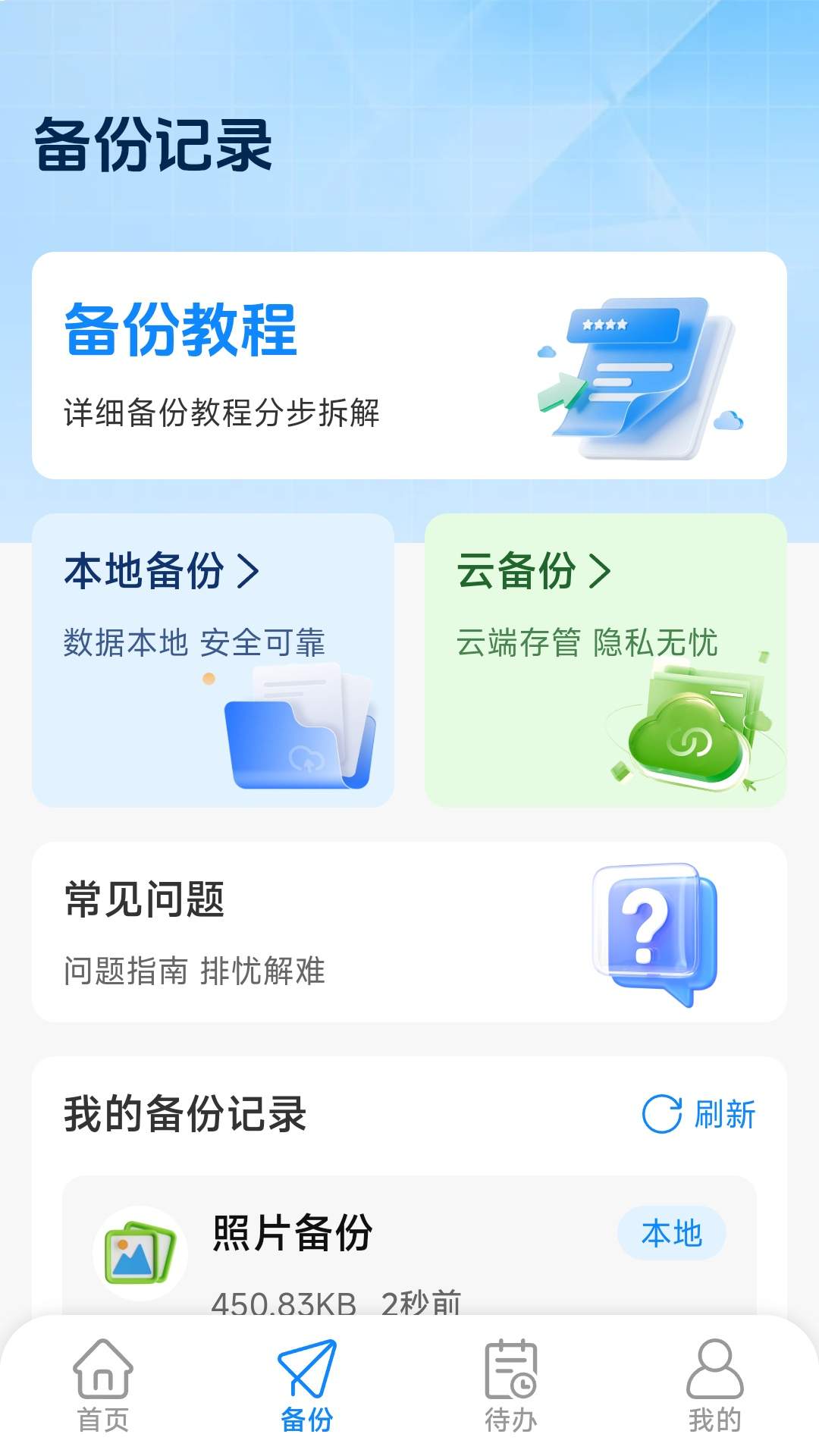微聊天记录备份迁移会员免登录