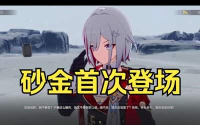崩坏星穹铁道砂金戏浪毕业面板推荐