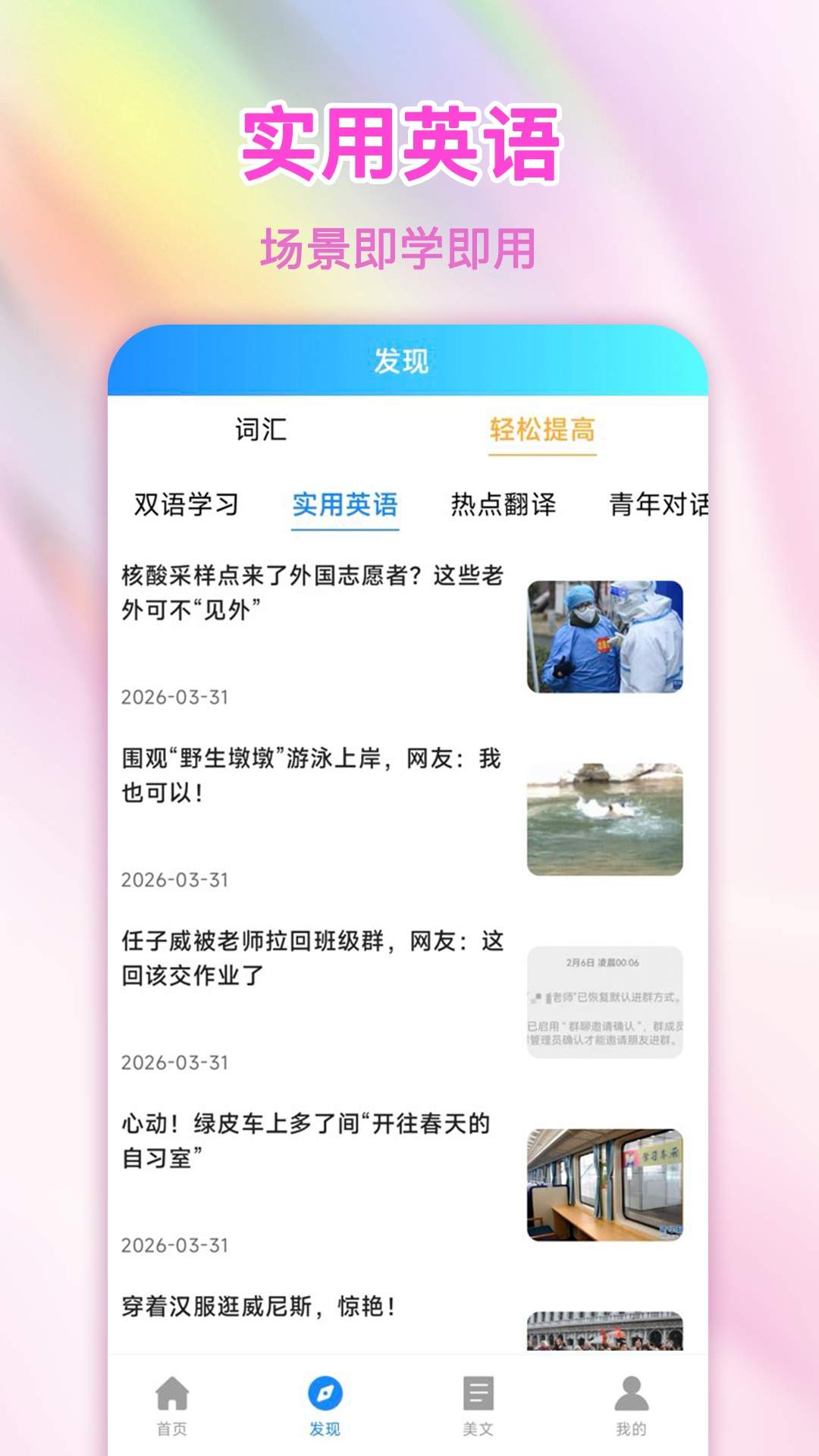 语音翻译星自定义版