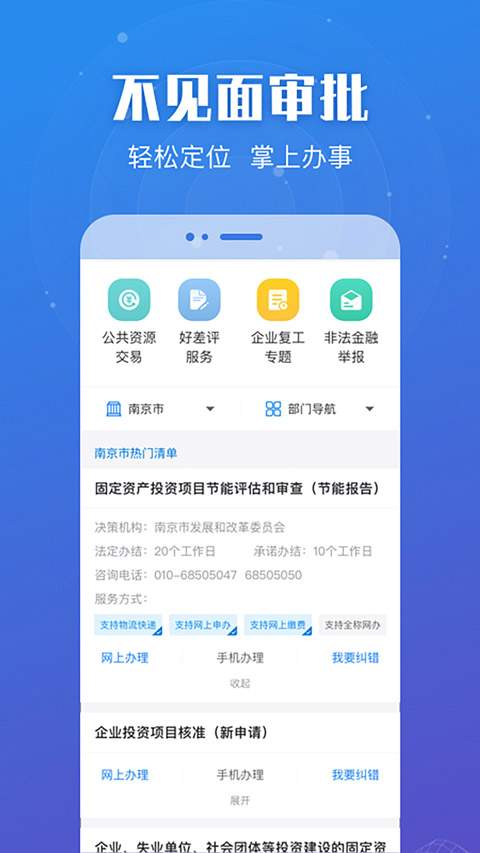 苏服办ios全新版本