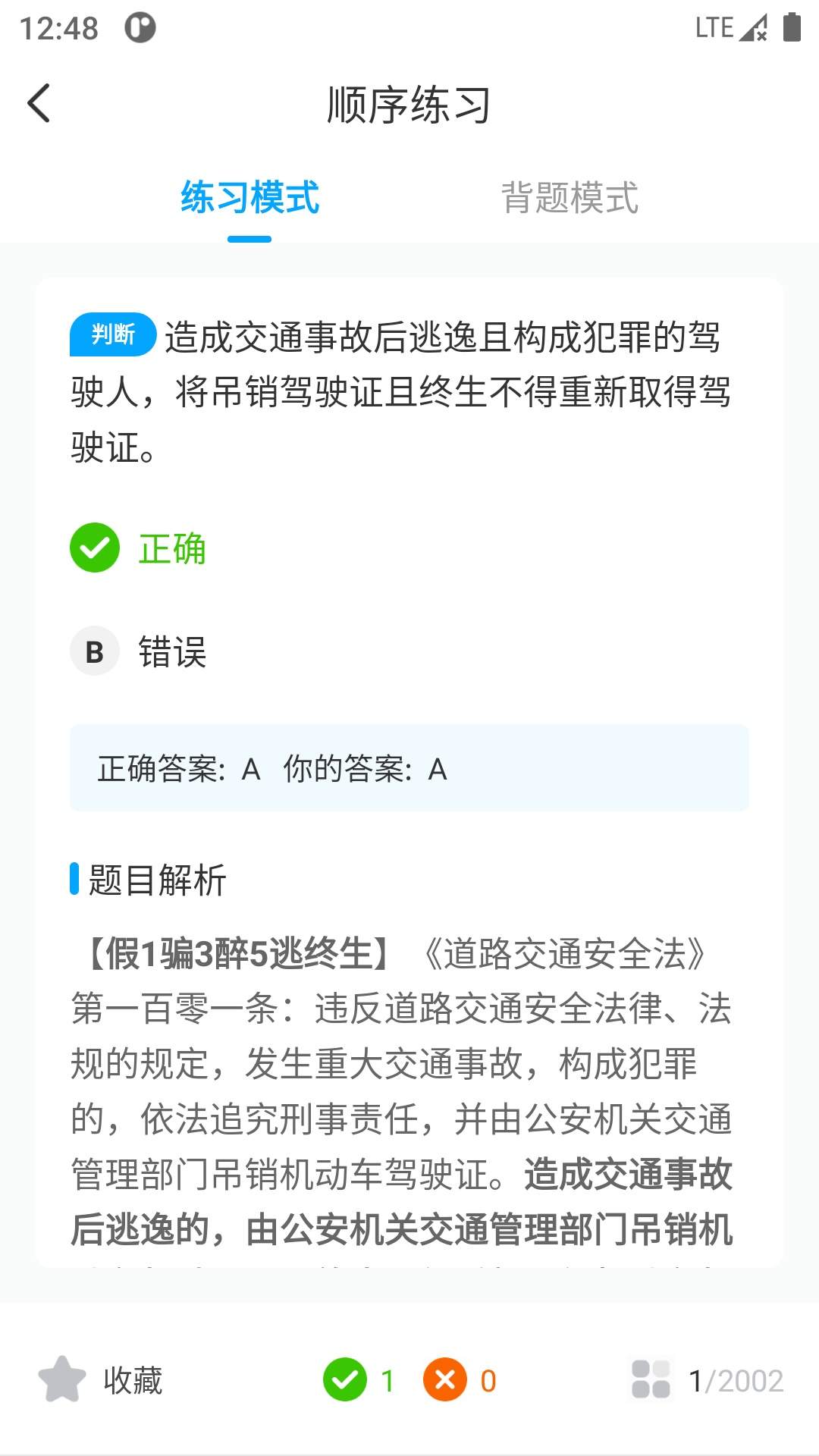 一起考驾照定制版
