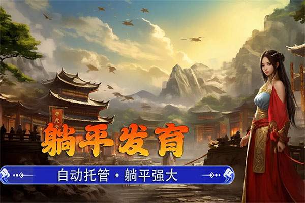 新征战离线版