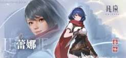 凡应蕾娜星轨怎么玩