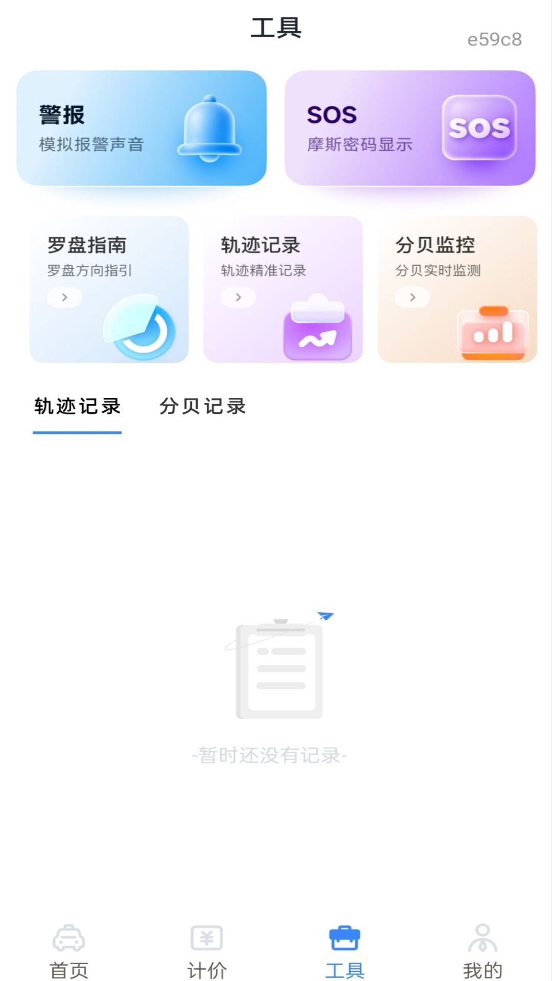 网约车实时计费纯净版