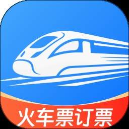 铁路火车订票通官网版