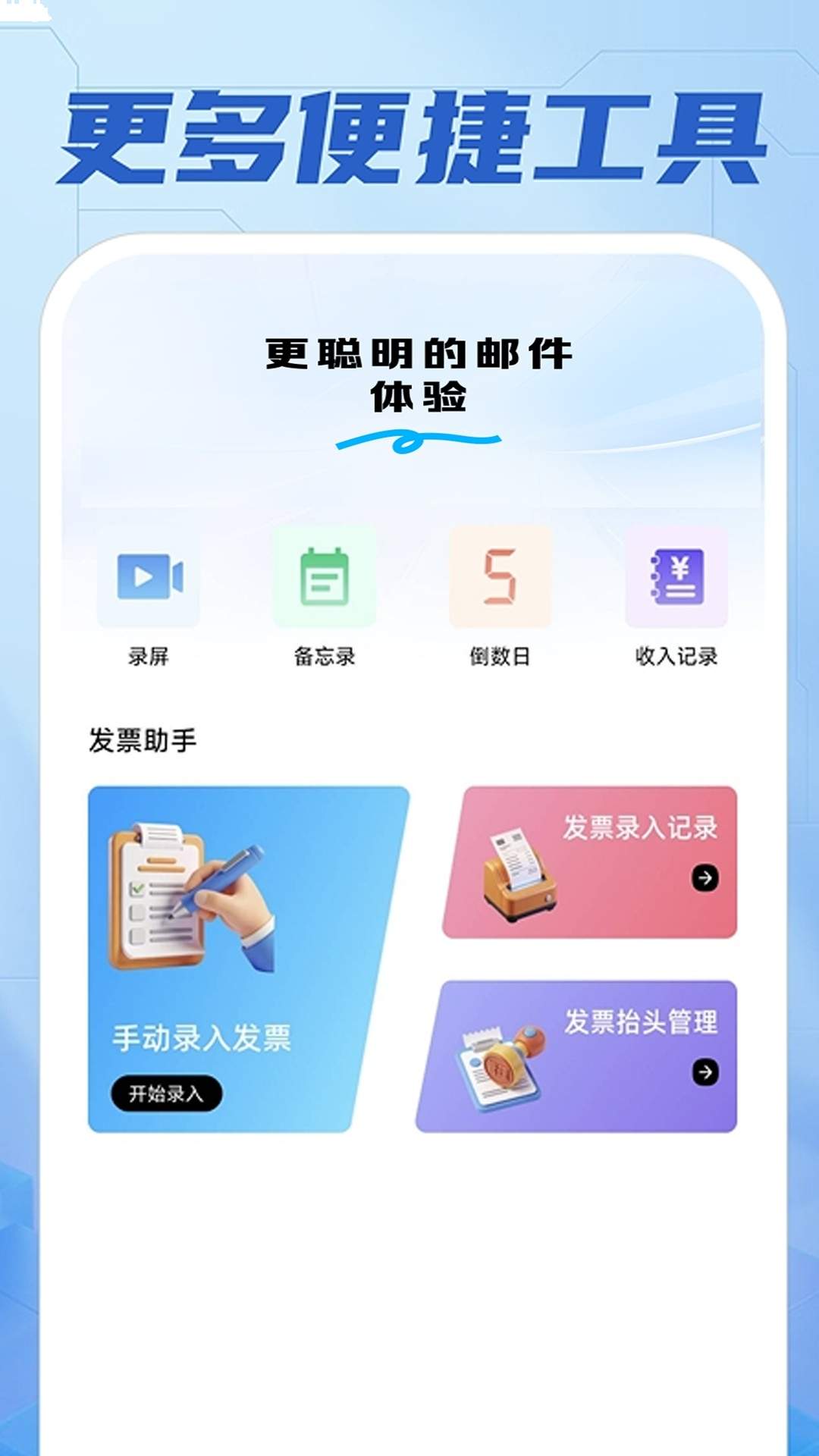 手机邮箱信箱官方正版